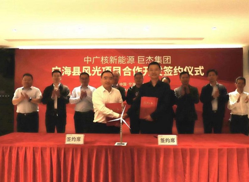 巨杰集团与中广核新能源签署宁海县风光项目合作...