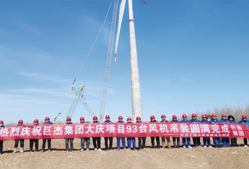 大庆市经开区能源互联网（25万+5万）千瓦风电项目