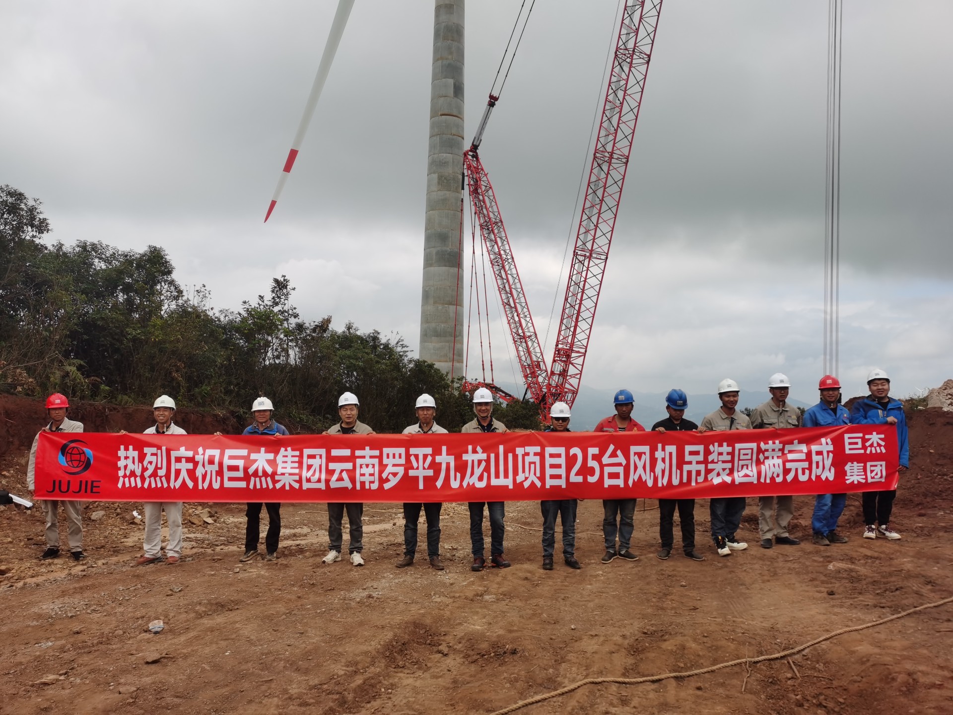 巨杰集团云南罗平九龙山项目25台风机吊装圆满完成