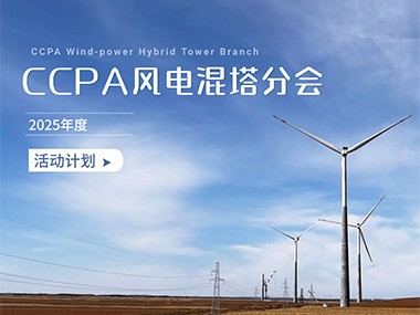 关于2025年风电混塔行业工厂生产能力评价结果公示-巨杰科技发展集团股份有限公司-大庆生产基地