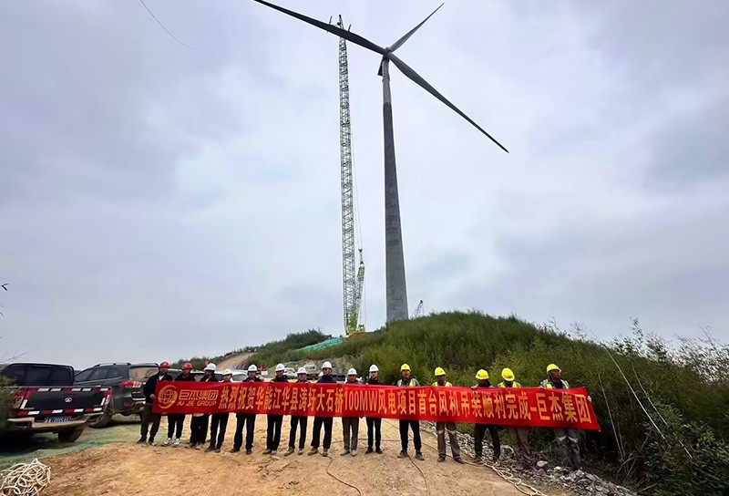 华能江华县涛圩大石桥100MW风电项目
