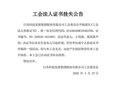 工会法人证书挂失公告
